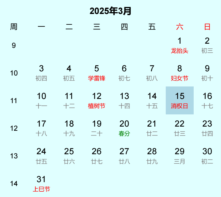 2025年消权日日历