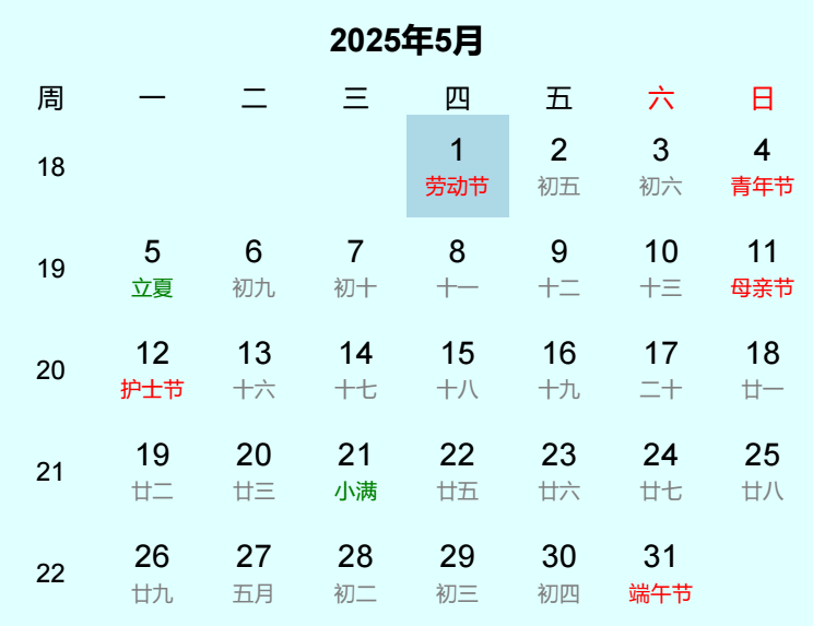 2025年劳动节日历