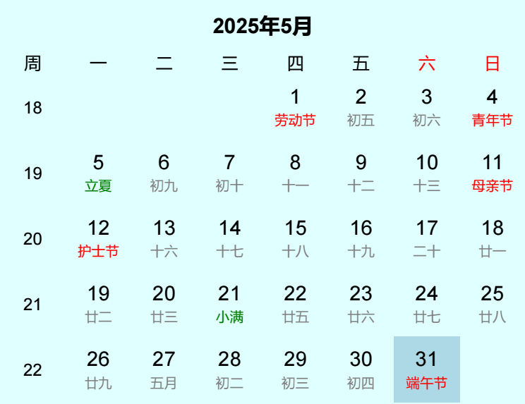 2025年端午节日历
