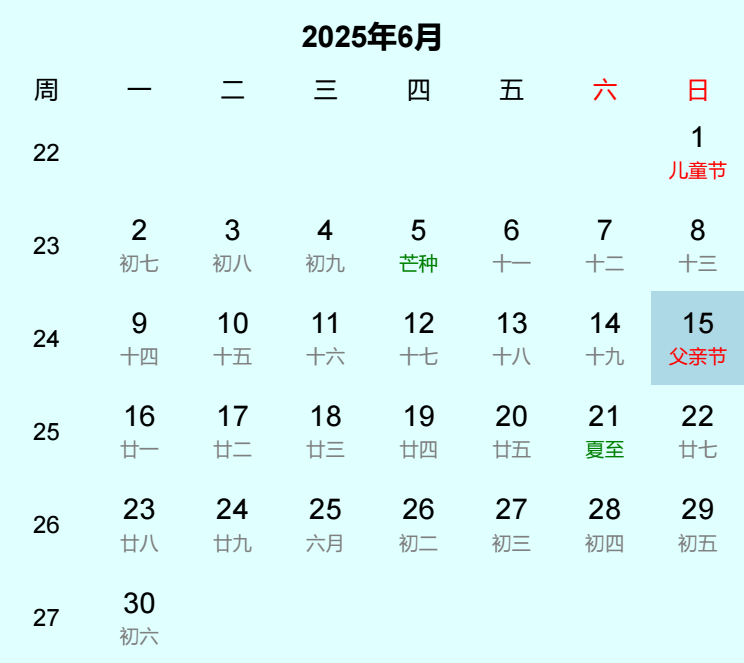 2025年父亲节日历