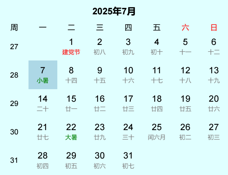 2025年小暑日历