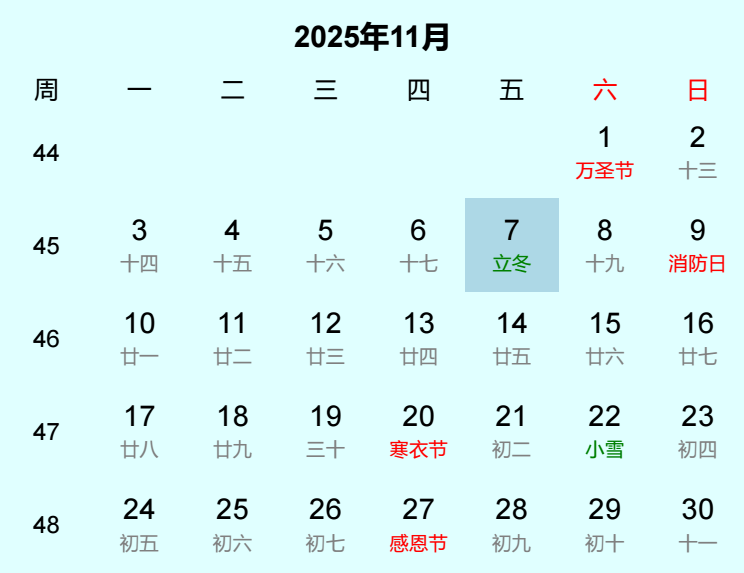 2025年立冬日历
