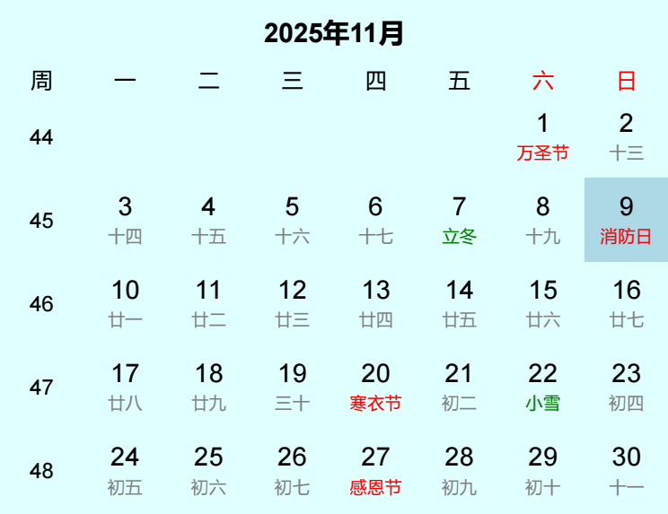2025年消防日日历