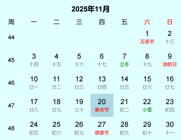 2025年寒衣节日历