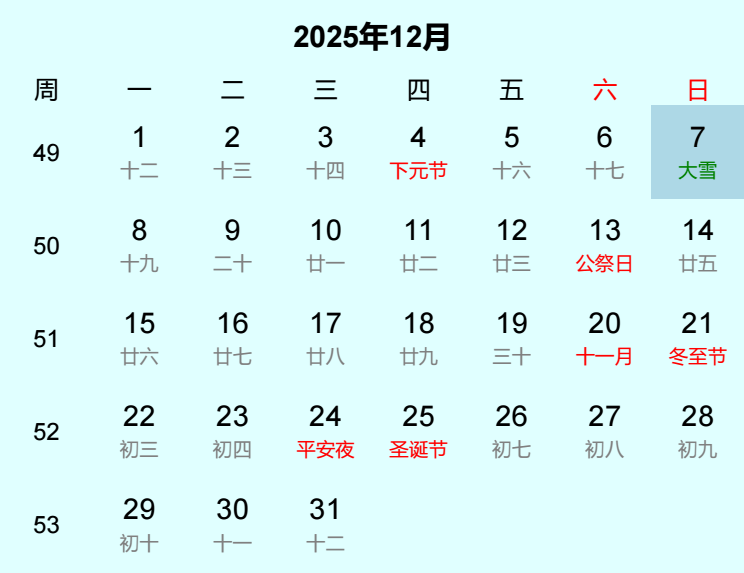 2025年大雪日历