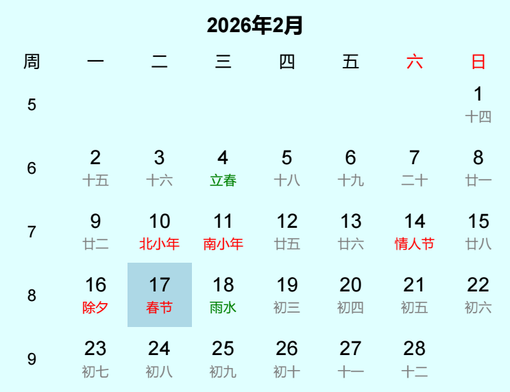 2026年春节日历