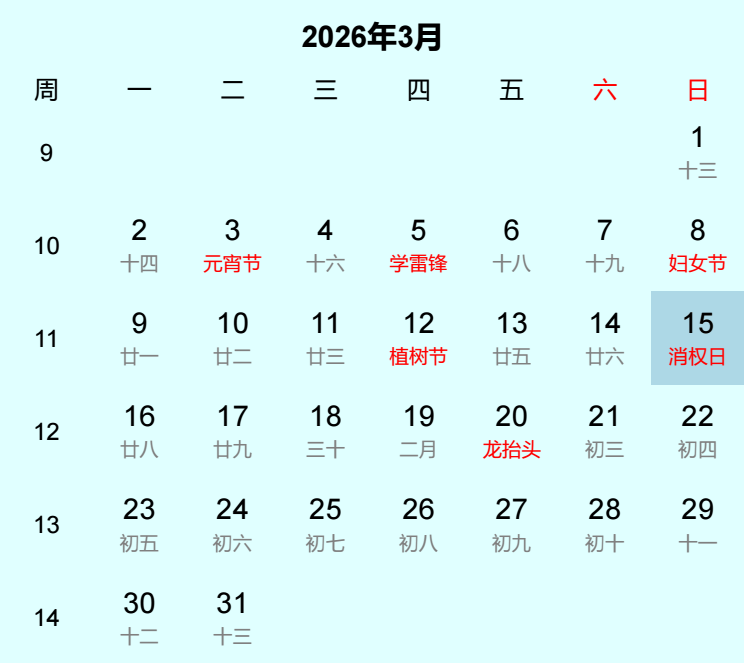 2026年消权日日历