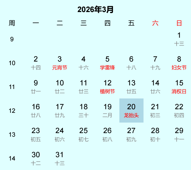 2026年龙抬头日历