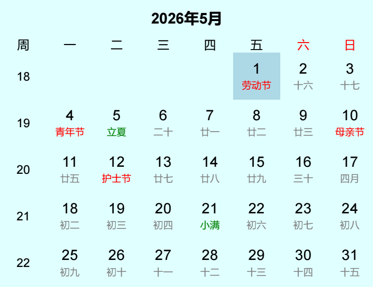 2026年劳动节日历