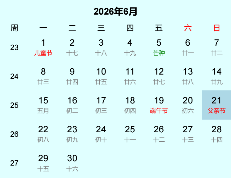 2026年父亲节日历