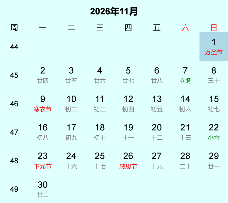 2026年万圣节日历