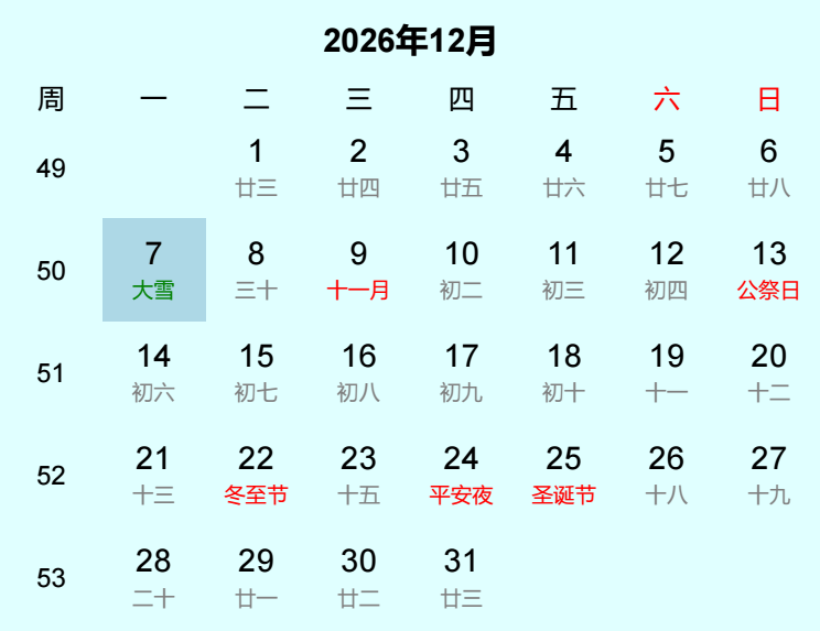 2026年大雪日历