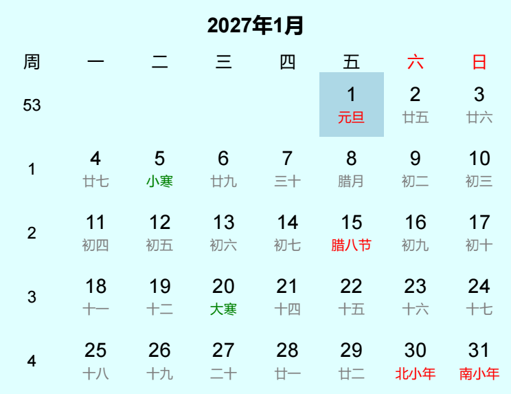 2027年元旦日历