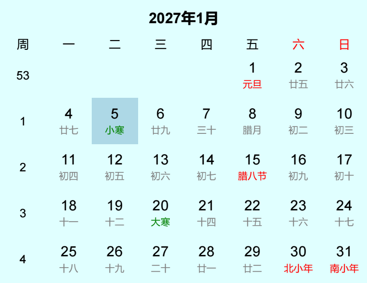 2027年小寒日历