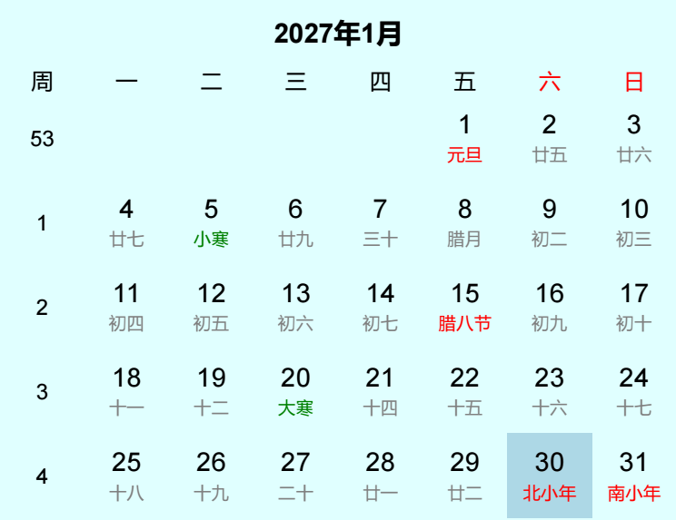 2027年北小年日历