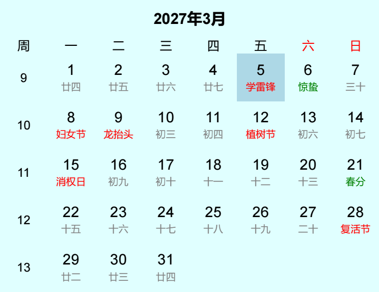 2027年学雷锋日历