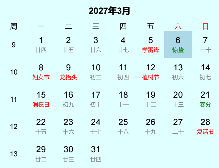 2027年惊蛰日历