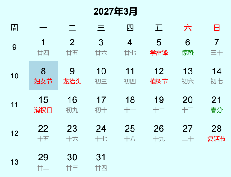 2027年妇女节日历