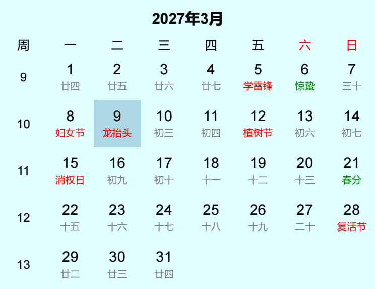 2027年龙抬头日历