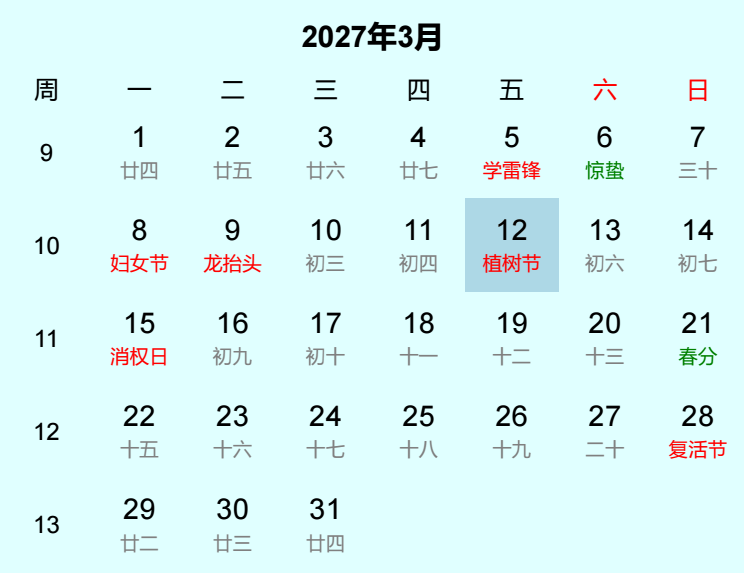 2027年植树节日历