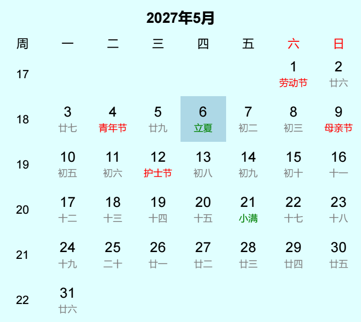 2027年立夏日历