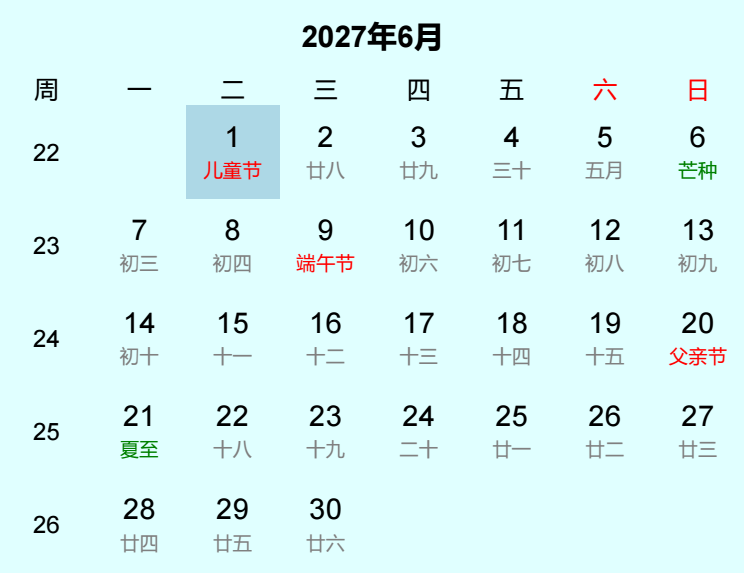 2027年儿童节日历