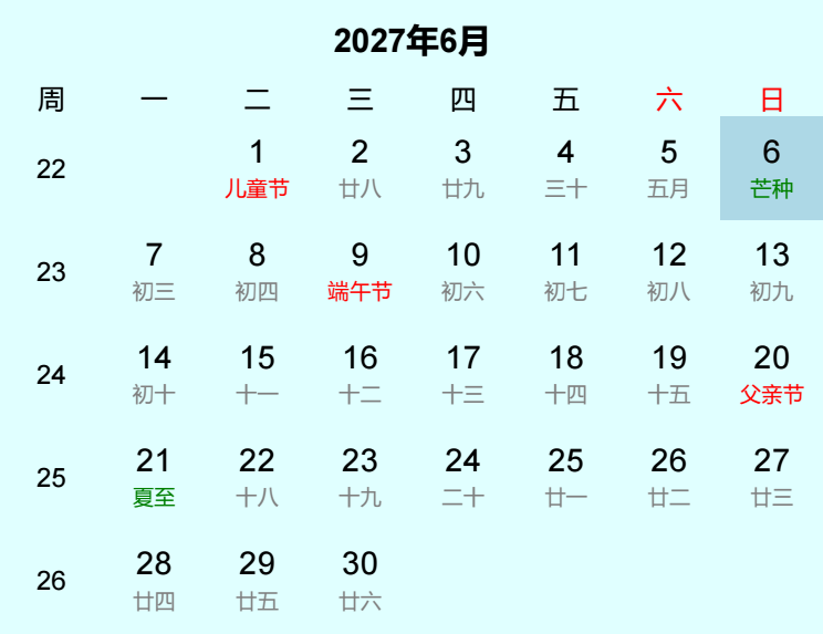 2027年芒种日历