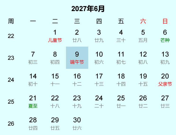 2027年端午节日历