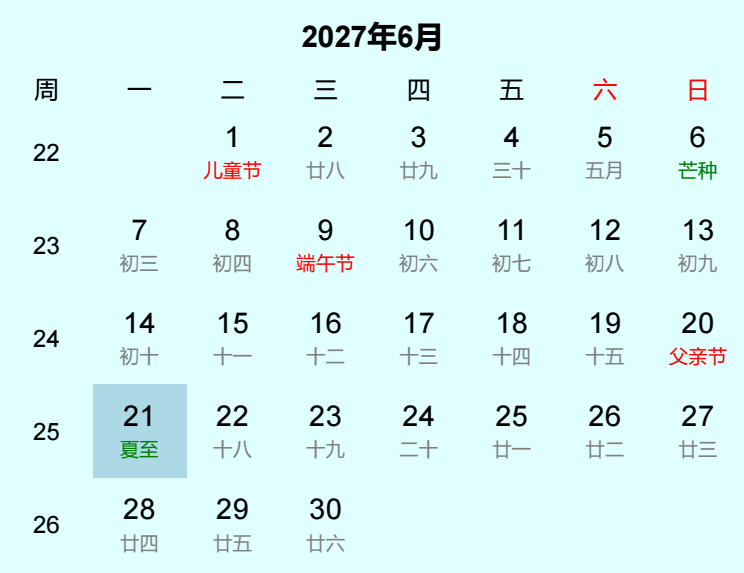 2027年夏至日历