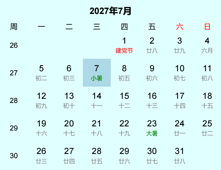 2027年小暑日历