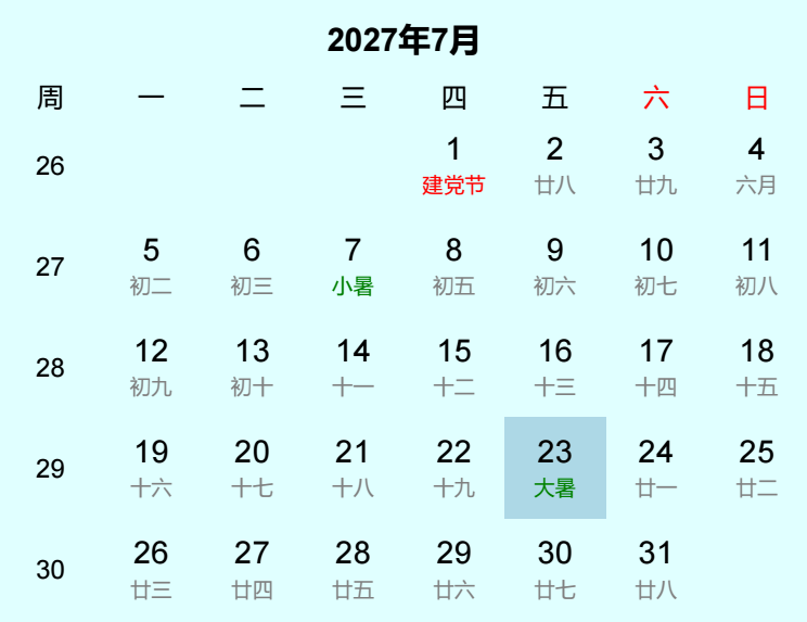 2027年大暑日历
