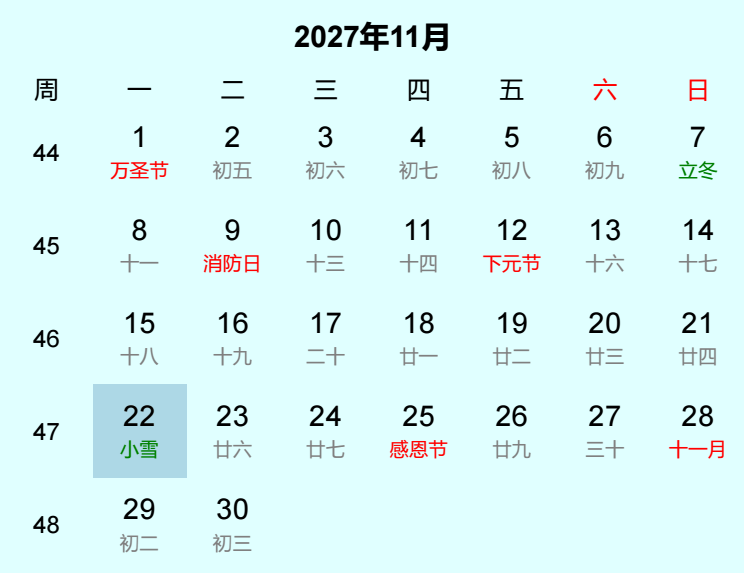 2027年小雪日历