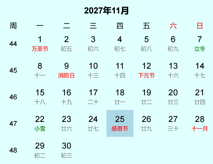 2027年感恩节日历