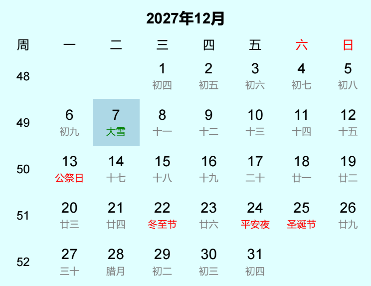 2027年大雪日历