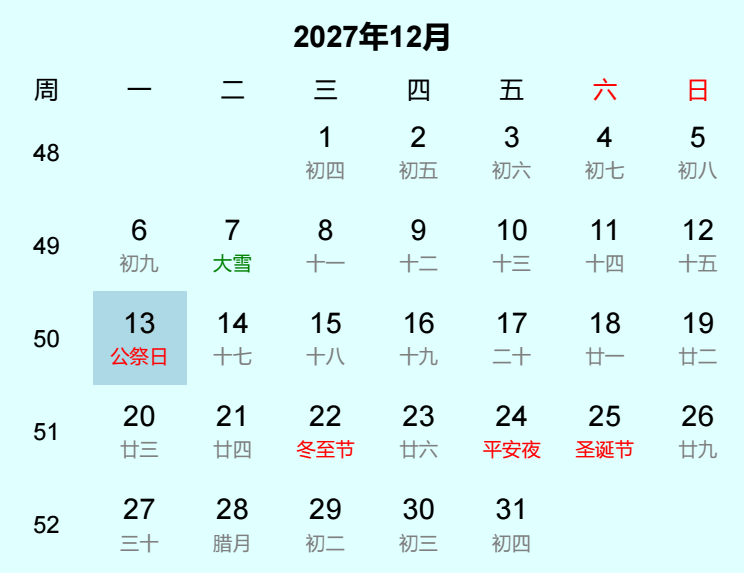 2027年公祭日日历