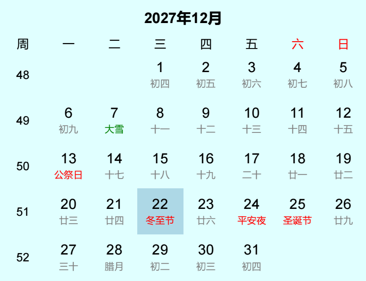 2027年冬至节日历