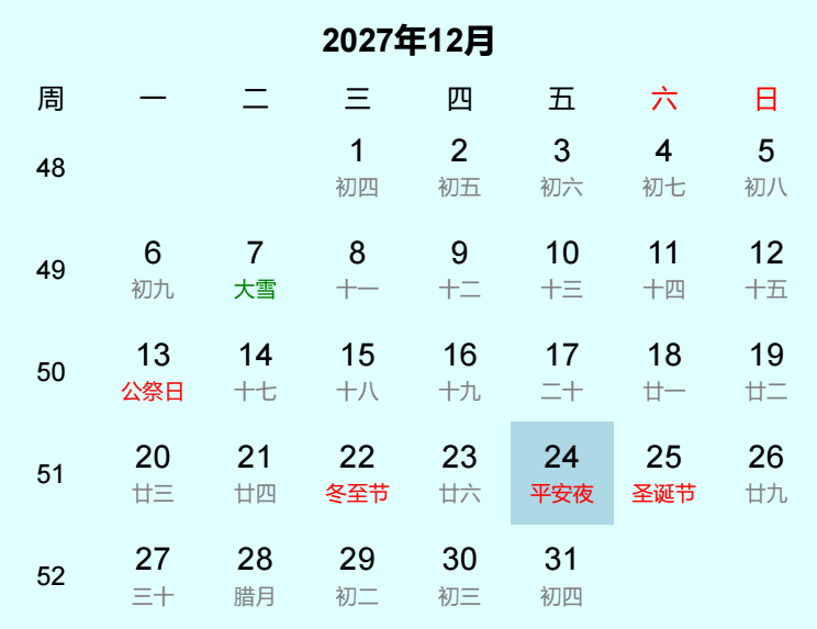 2027年平安夜日历