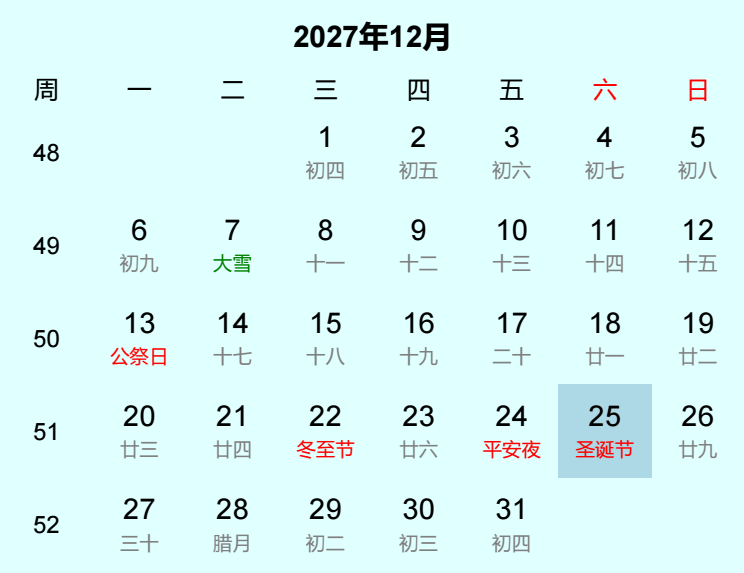 2027年圣诞节日历