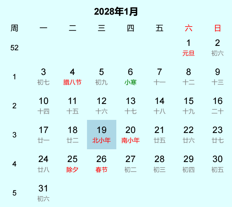 2028年北小年日历