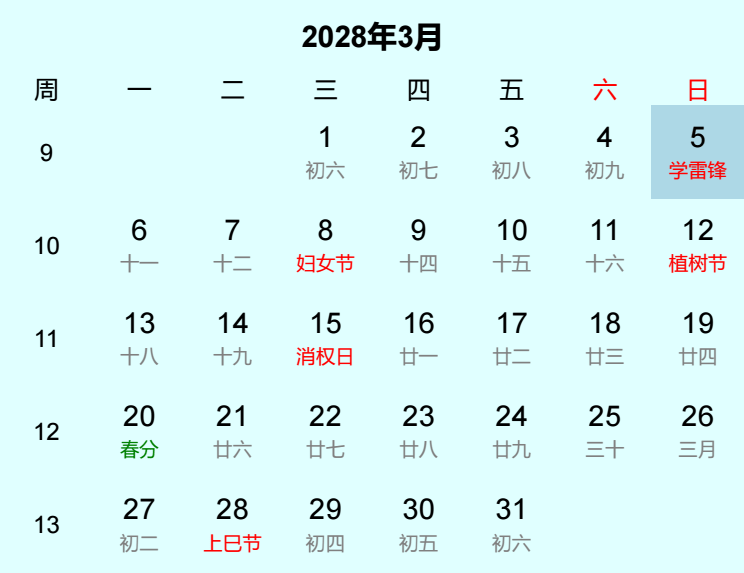 2028年学雷锋日历