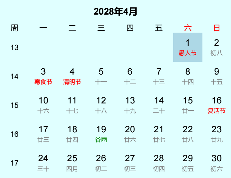2028年愚人节日历