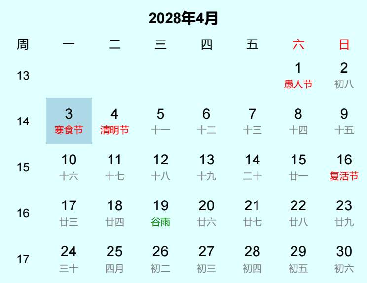 2028年寒食节日历