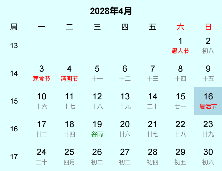 2028年复活节日历