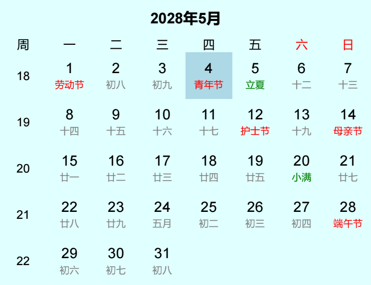 2028年青年节日历