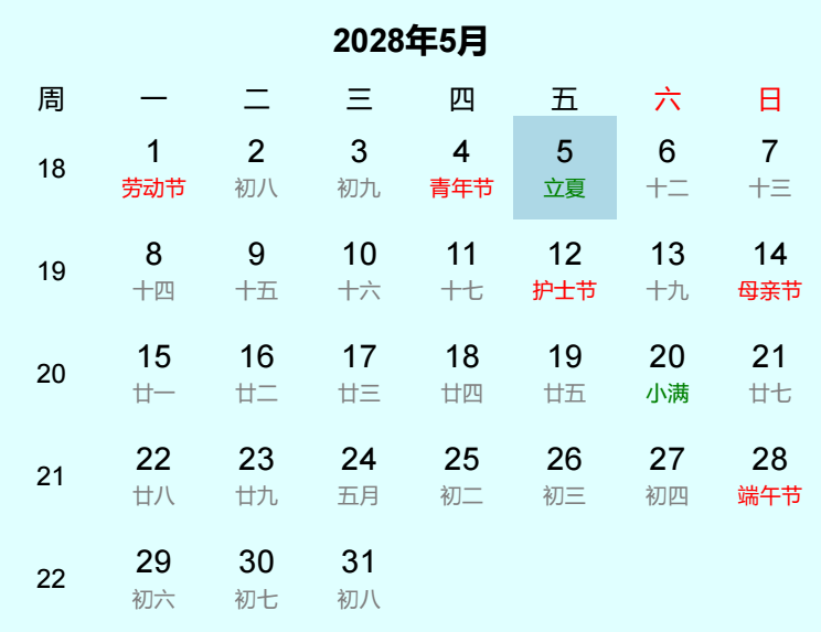 2028年立夏日历