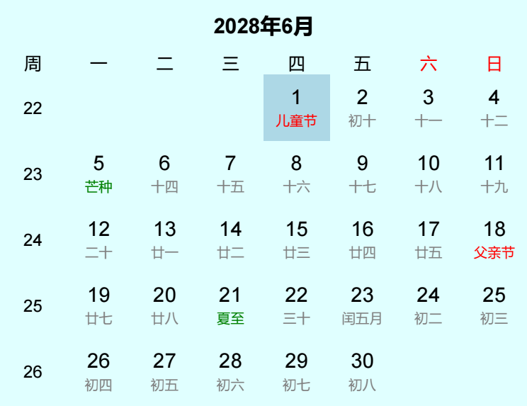 2028年儿童节日历