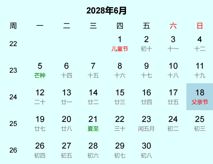 2028年父亲节日历