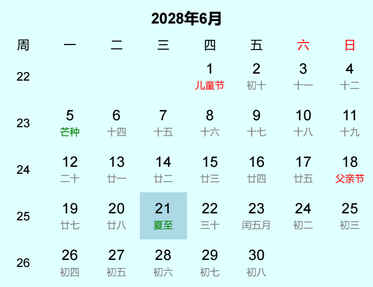 2028年夏至日历