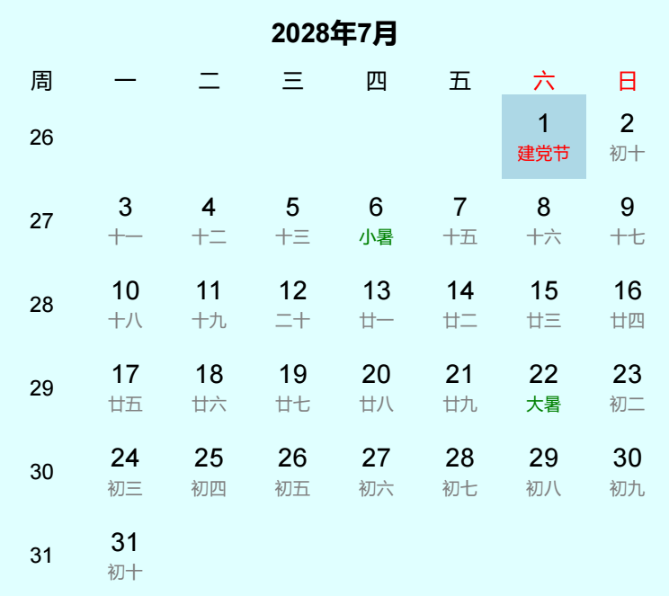 2028年建党节日历