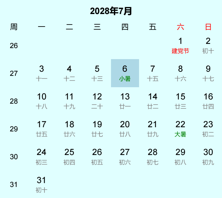 2028年小暑日历
